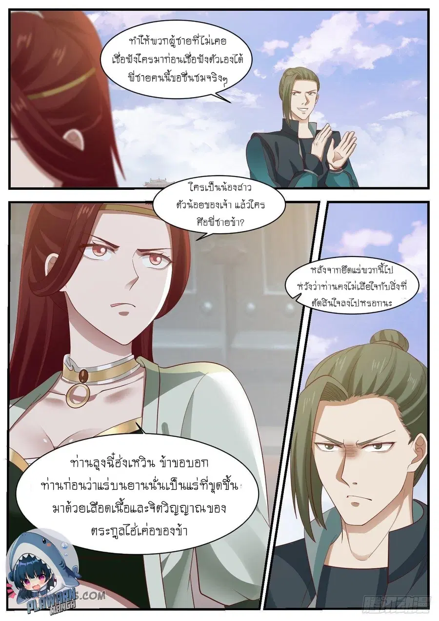 Martial Peak ตอนที่ 986 หน้า 8
