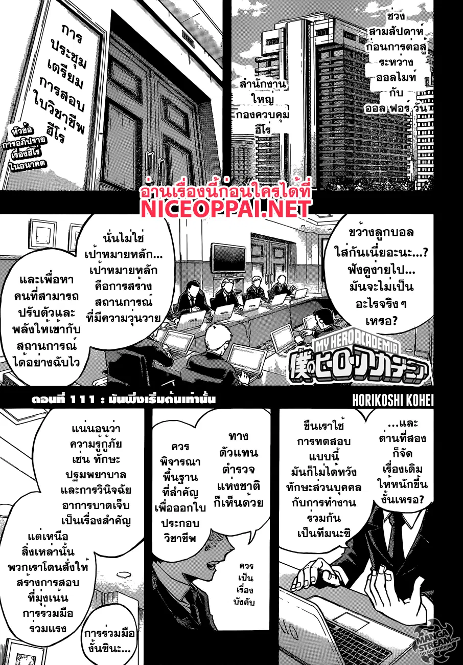 Boku no Hero Academia (My Hero Academia) ตอนที่ 111 หน้า 1