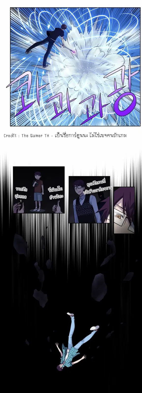 The Gamer ตอนที่ 119 หน้า 6