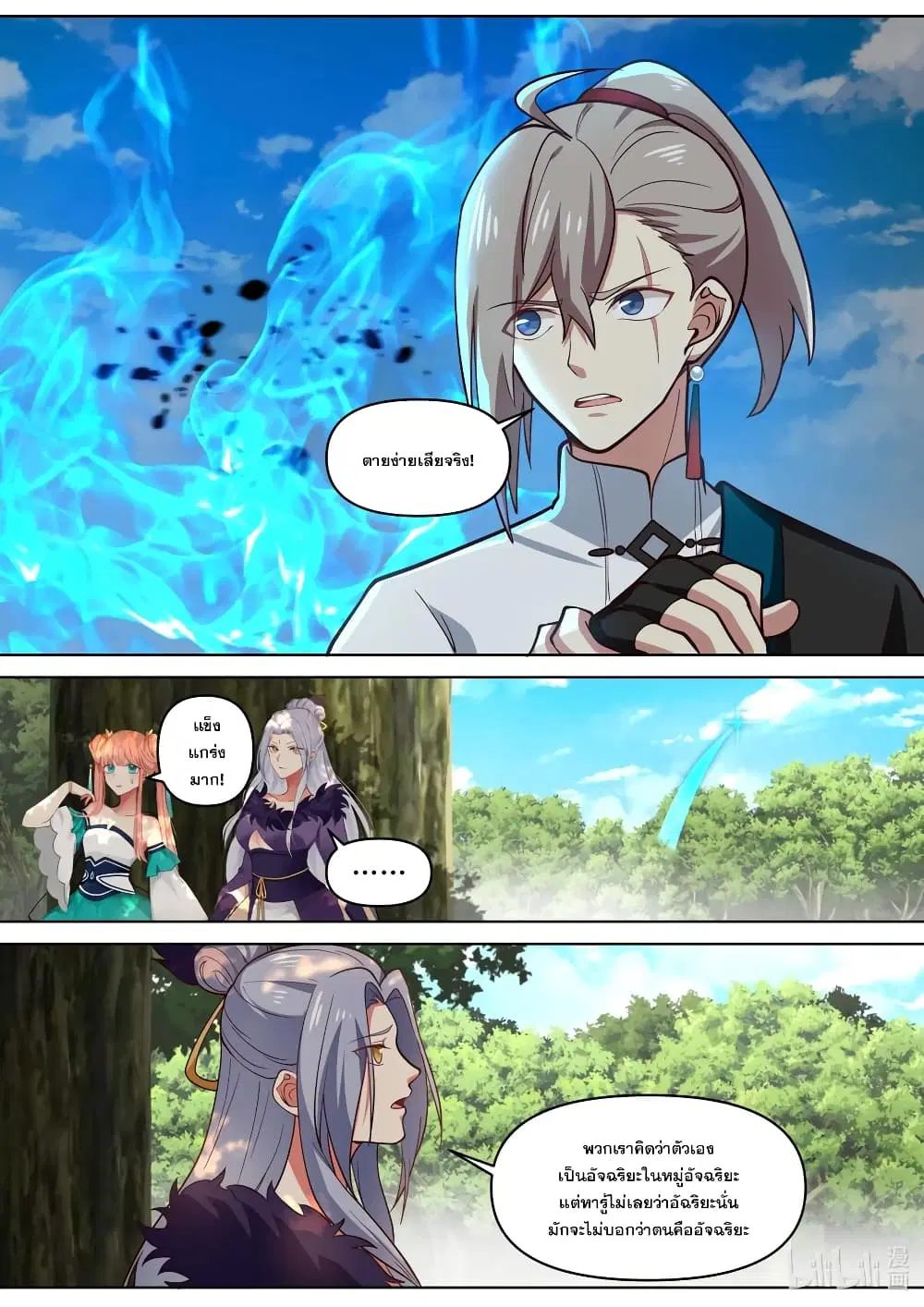 Martial God Asura ตอนที่ 441 หน้า 7
