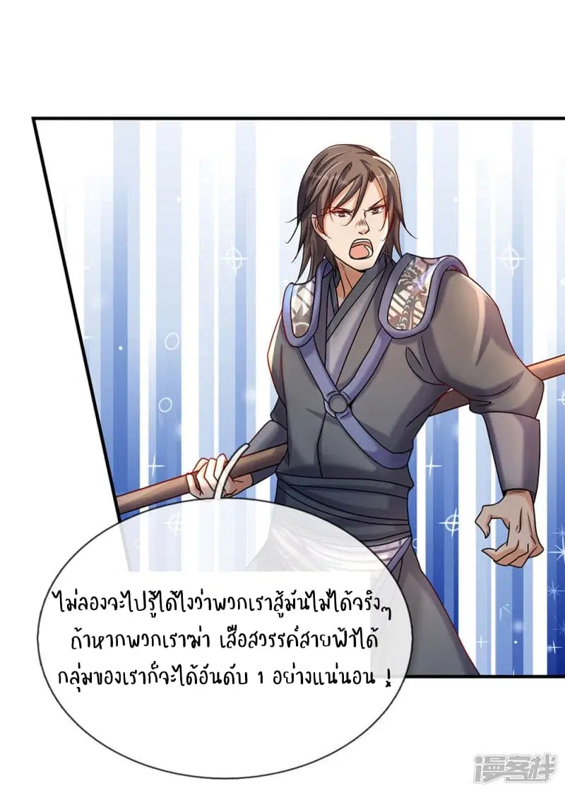Sky Sword God ตอนที่ 79 หน้า 21