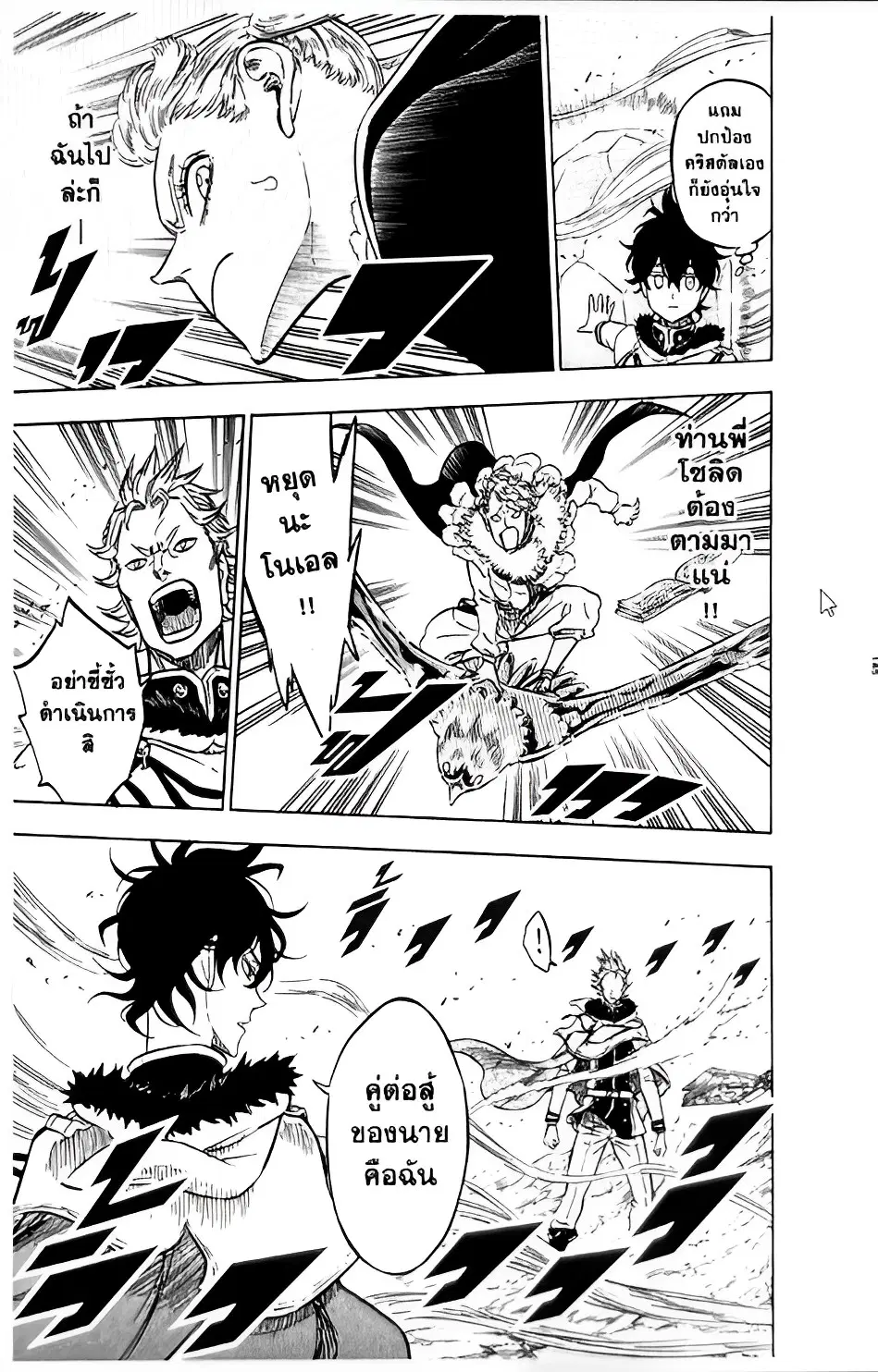 Black Clover ตอนที่ 120 หน้า 16
