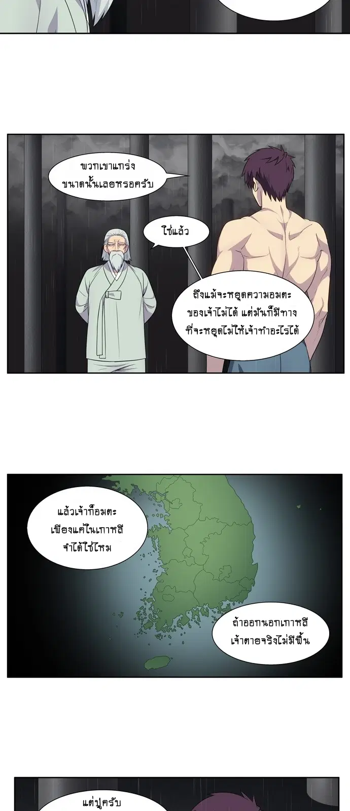 The Gamer ตอนที่ 379 หน้า 6