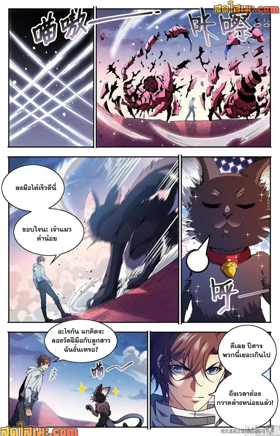 Versatile Mage ตอนที่ 659 หน้า 4