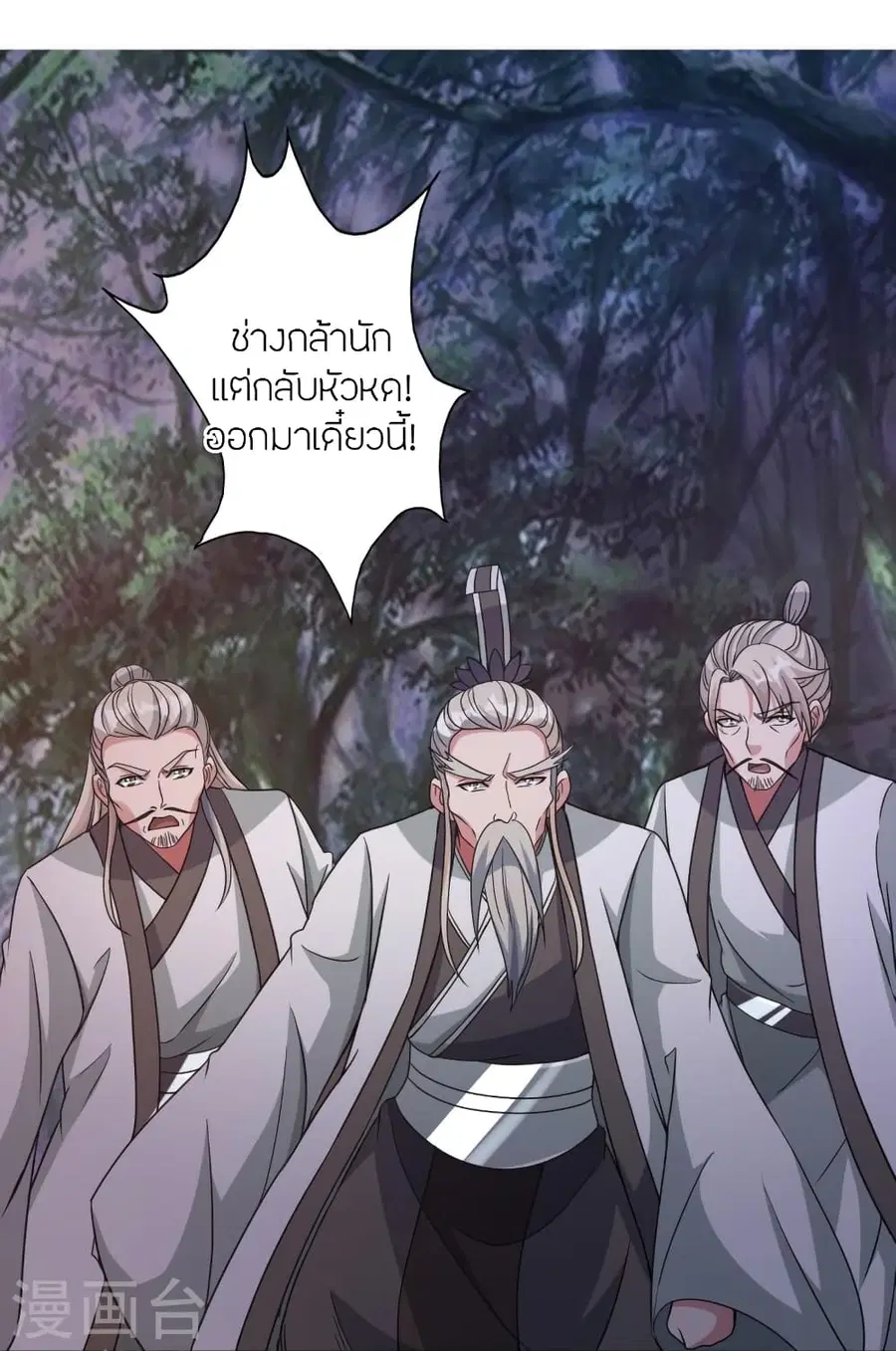 Banished Disciple’s Counterattack ราชาอมตะผู้ถูกขับไล่ ตอนที่ 354 หน้า 69