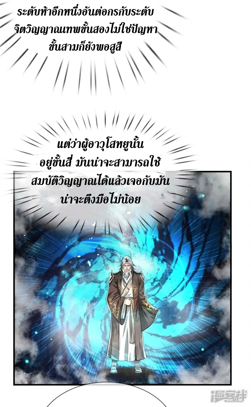 Sky Sword God ตอนที่ 521 หน้า 19