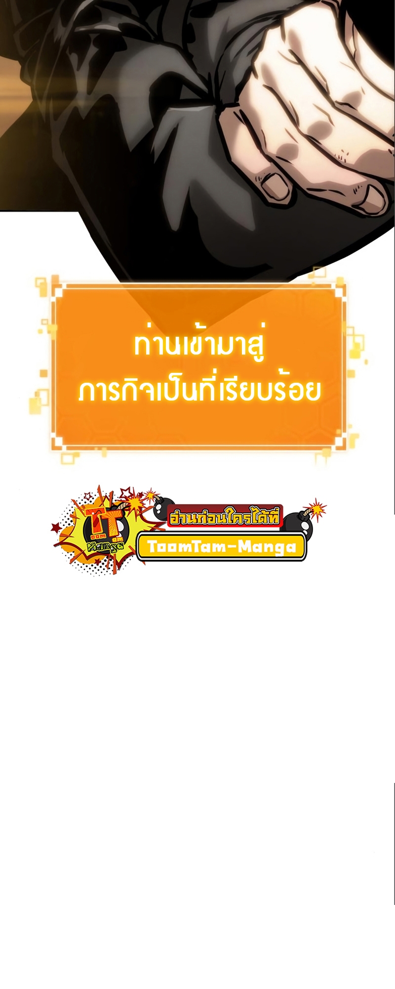 The World After the end โลกหลังการล่มสลาย ตอนที่ 102 หน้า 5