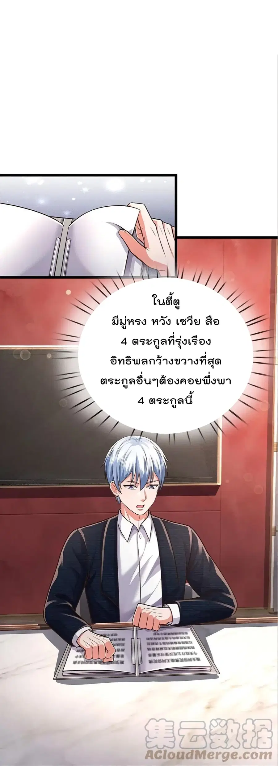 I’m the Great Immortal ตอนที่ 445 หน้า 24