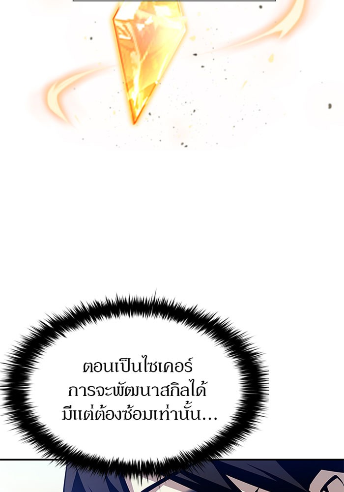 Villain to Kill ตอนที่ 19 หน้า 66