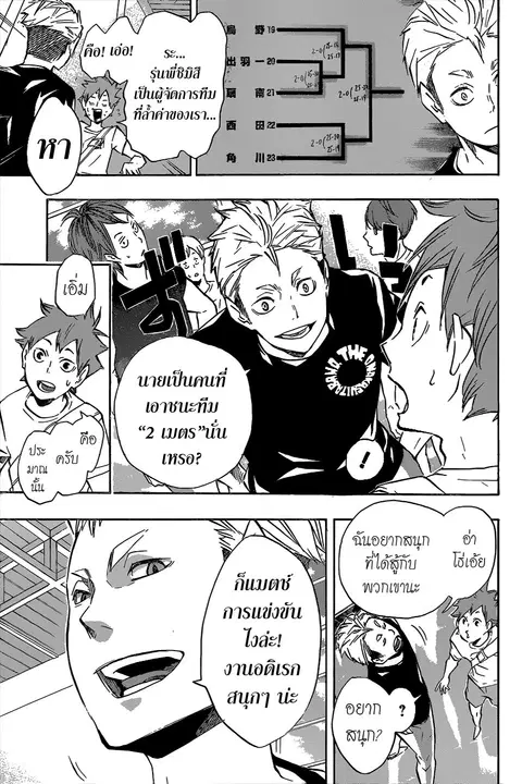 Haikyuu!! ตอนที่ 105 หน้า 10