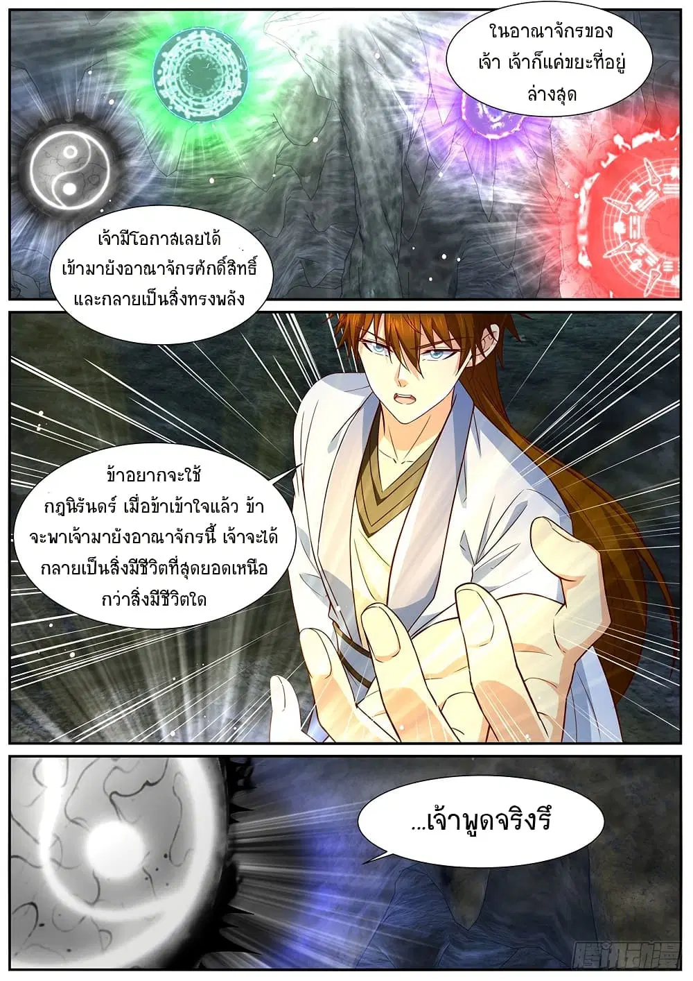 Rebirth Of The Urban Immortal Cultivator ตอนที่ 980 หน้า 8