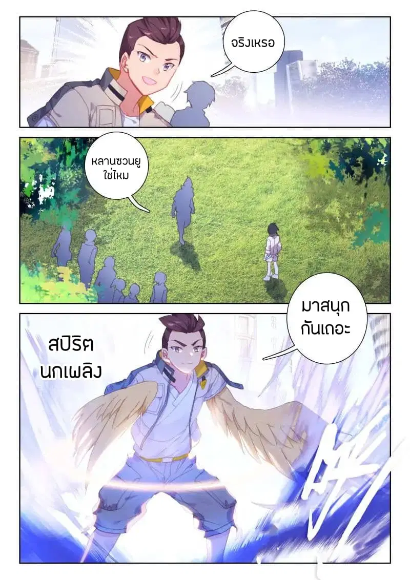 Douluo Dalu IV: Zhongji Douluo ตอนที่ 42 หน้า 8