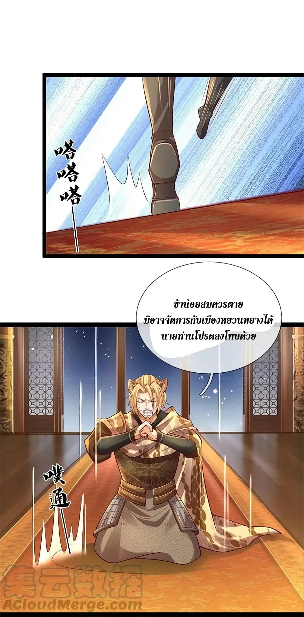 Sky Sword God ตอนที่ 591.2 หน้า 13