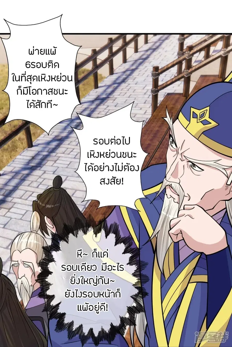 Banished Disciple’s Counterattack ราชาอมตะผู้ถูกขับไล่ ตอนที่ 248 หน้า 15