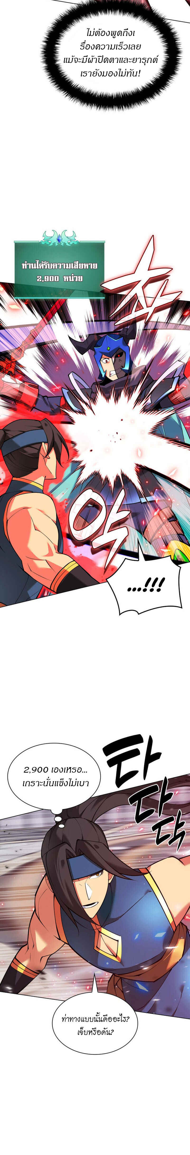 Overgeared จ้าวแห่งยุทธภัณฑ์ ตอนที่ 224 หน้า 23