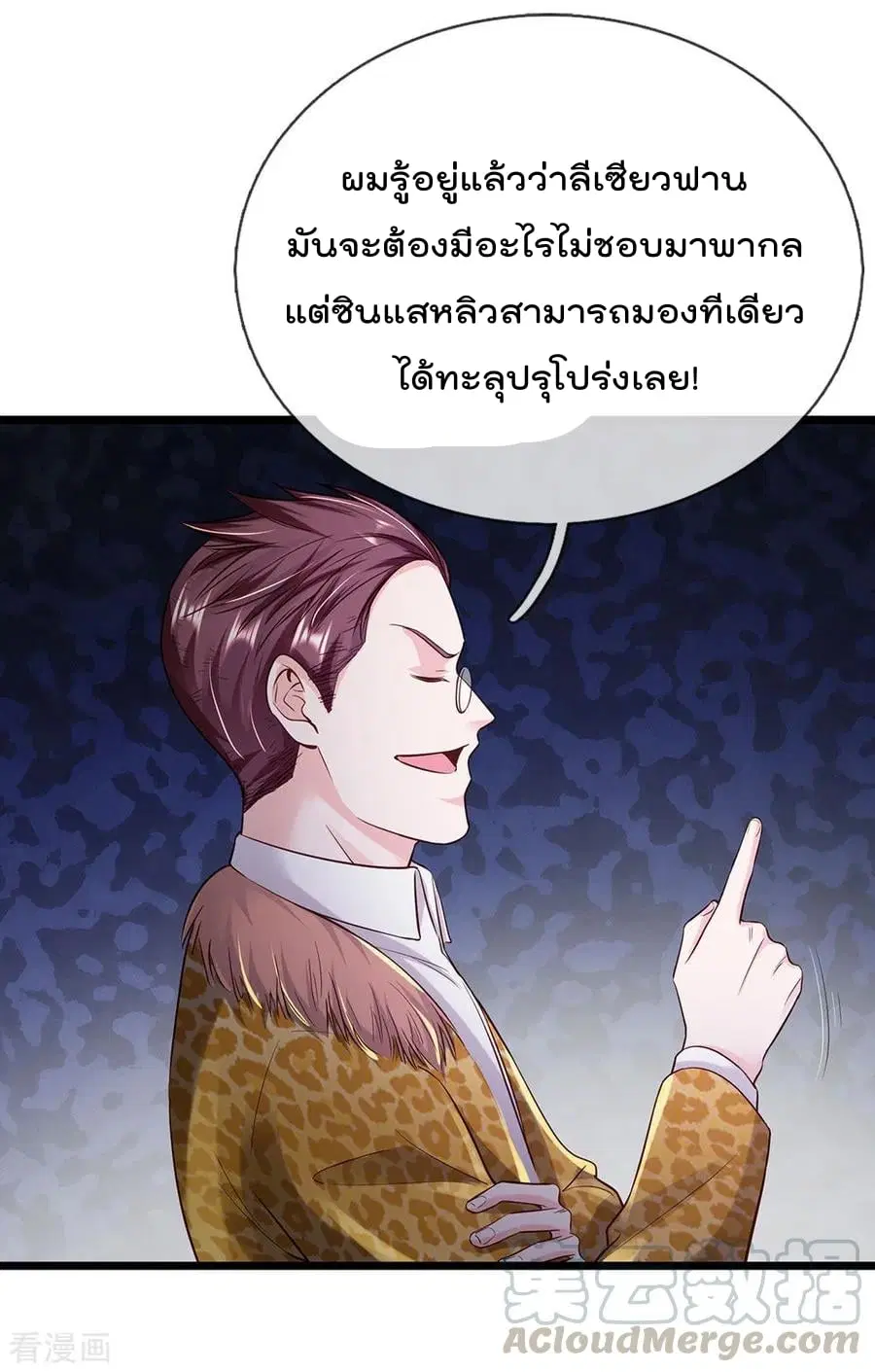 I’m the Great Immortal ตอนที่ 188 หน้า 5