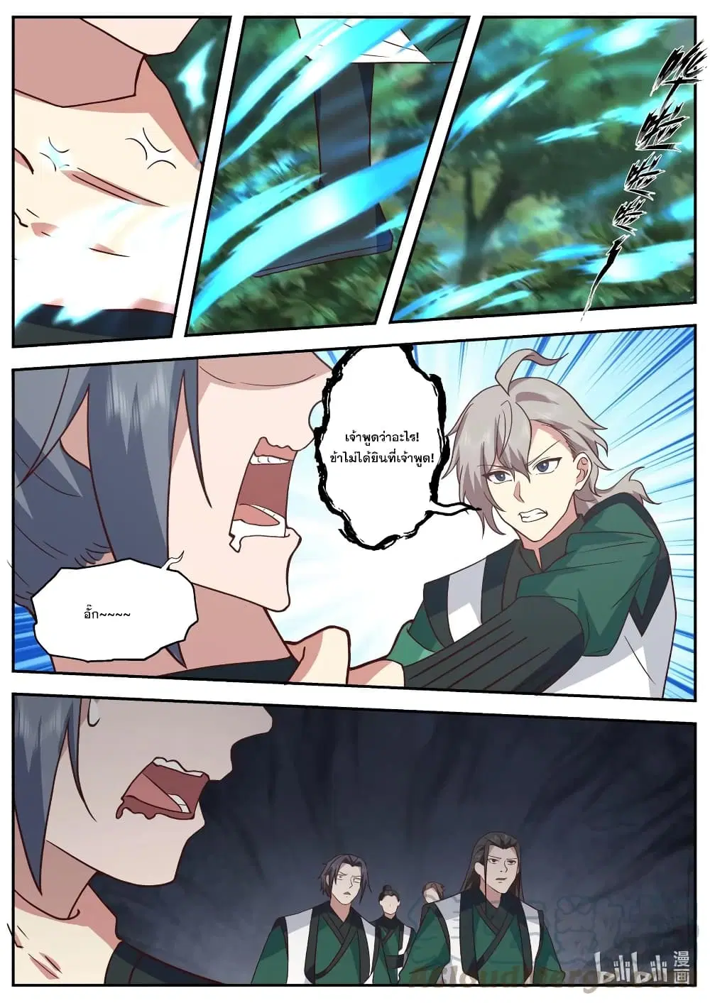 Martial God Asura ตอนที่ 738 หน้า 9