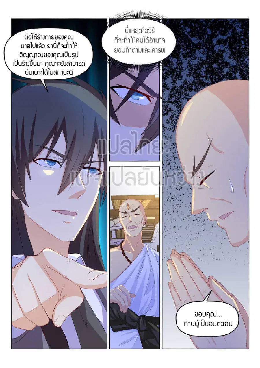 Rebirth Of The Urban Immortal Cultivator ตอนที่ 175 หน้า 4