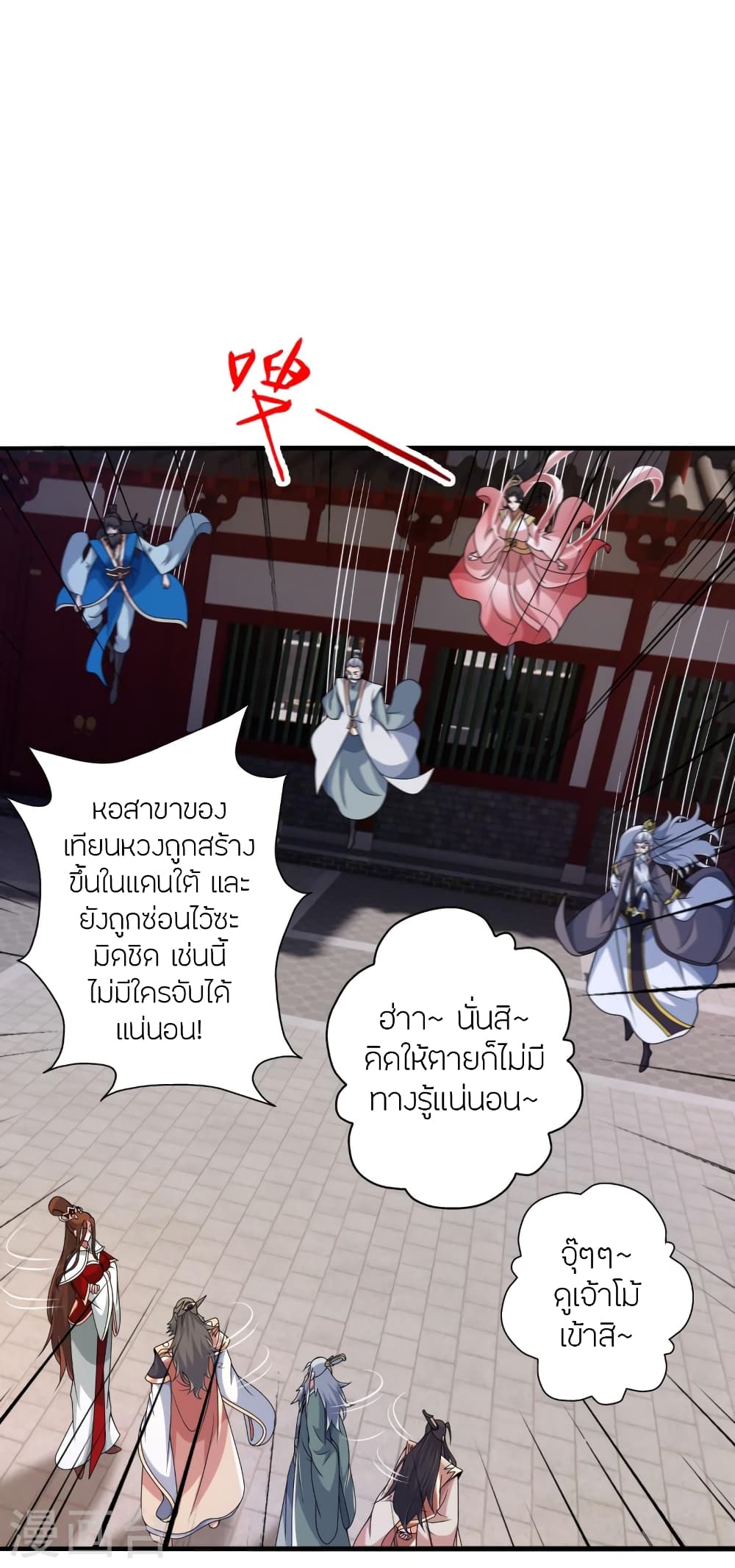 Banished Disciple’s Counterattack ราชาอมตะผู้ถูกขับไล่ ตอนที่ 408 หน้า 6