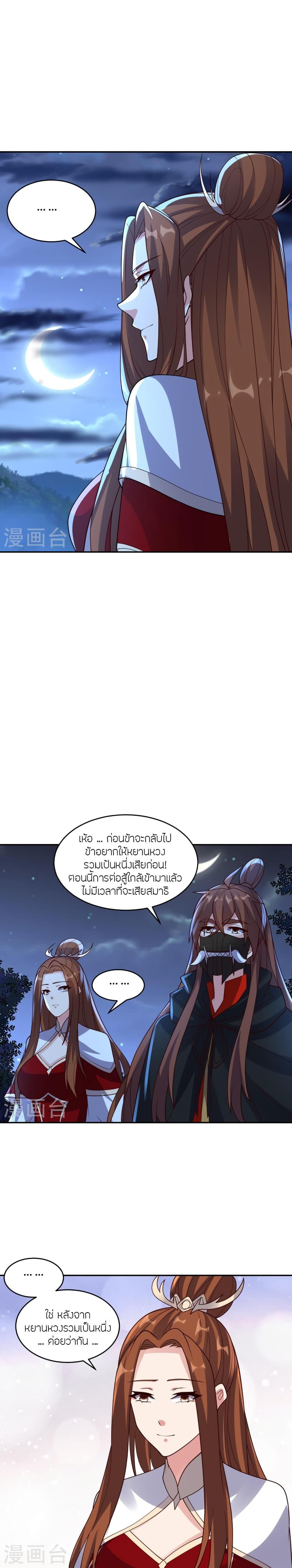 Banished Disciple’s Counterattack ราชาอมตะผู้ถูกขับไล่ ตอนที่ 390 หน้า 11