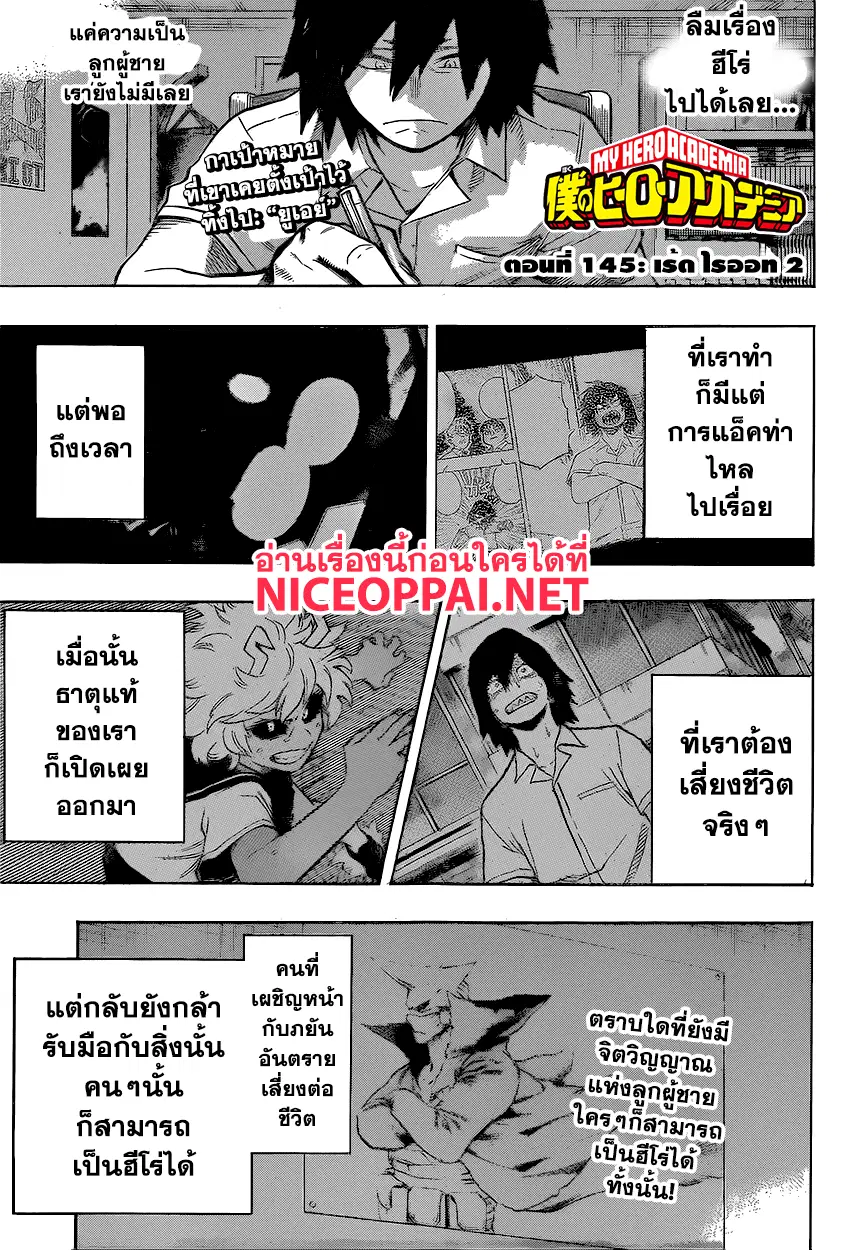 Boku no Hero Academia (My Hero Academia) ตอนที่ 145 หน้า 1