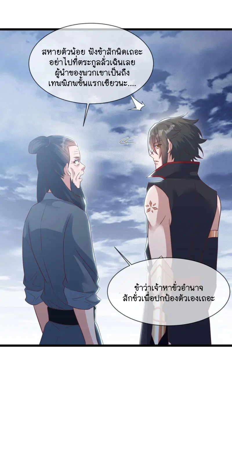 Peerless Battle Spirit ตอนที่ 587 หน้า 45