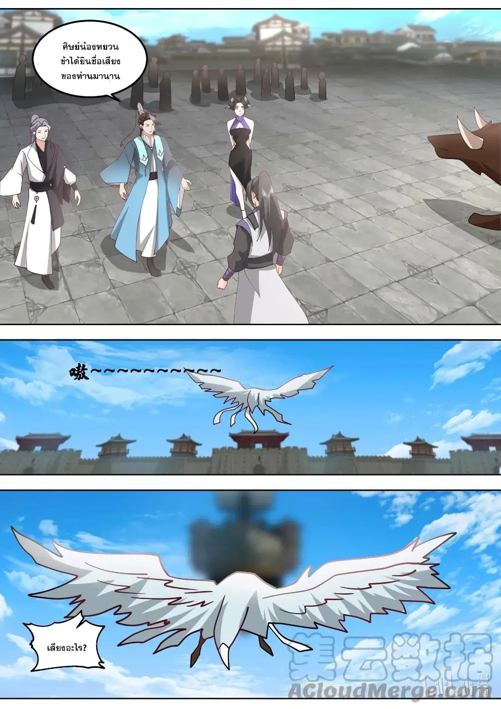 Martial God Asura ตอนที่ 715 หน้า 5