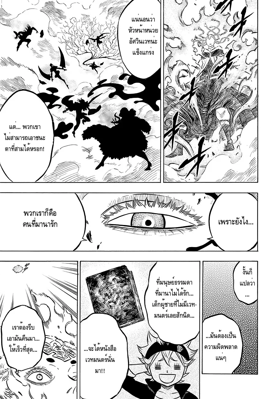 Black Clover ตอนที่ 52 หน้า 14