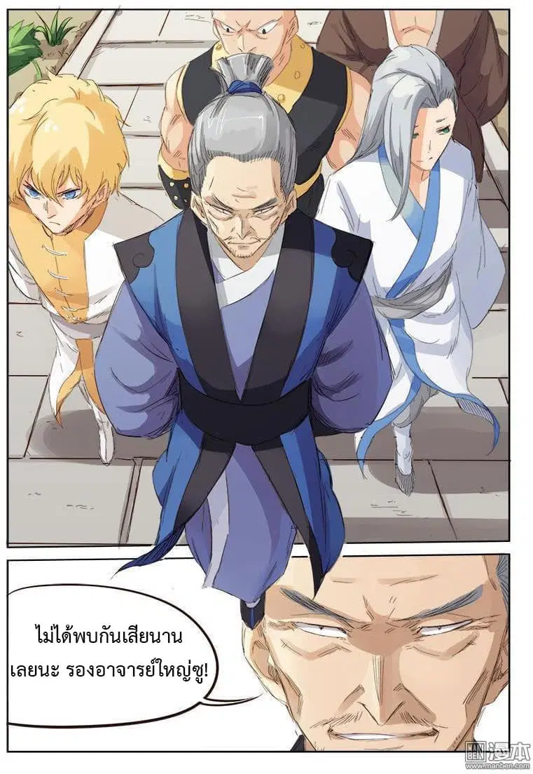 Star Martial God Techniquer ตอนที่ 76 หน้า 4