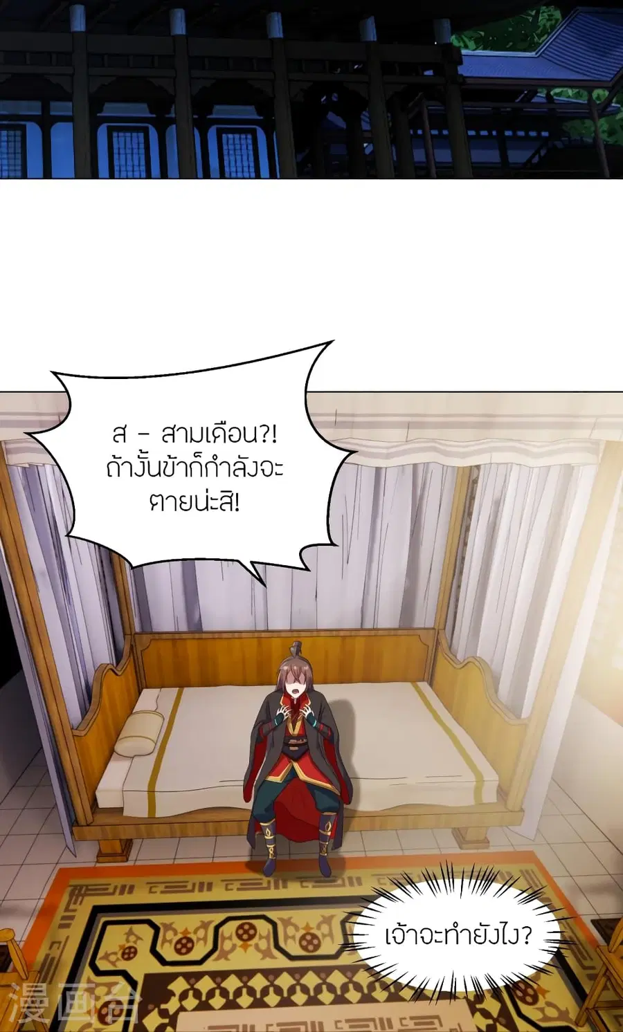Banished Disciple’s Counterattack ราชาอมตะผู้ถูกขับไล่ ตอนที่ 283 หน้า 23