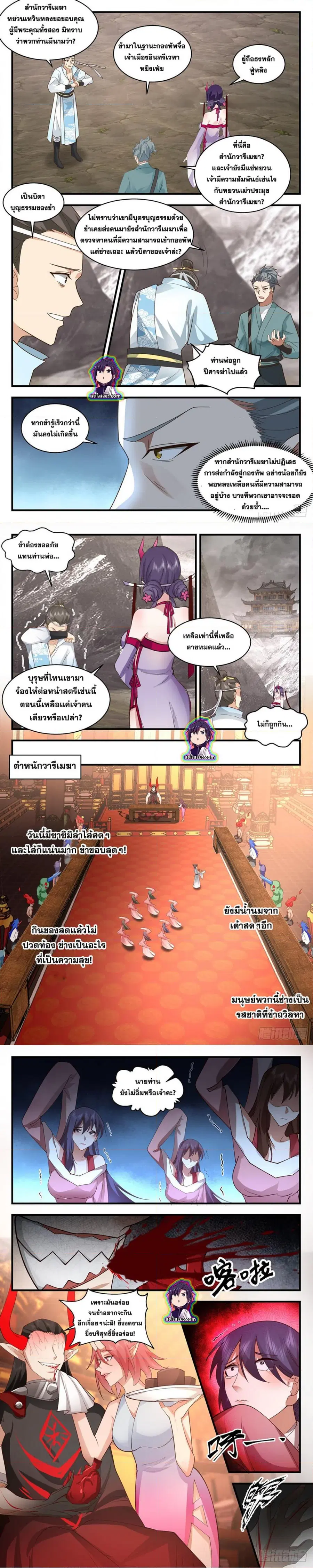 Martial Peak ตอนที่ 2514 หน้า 4