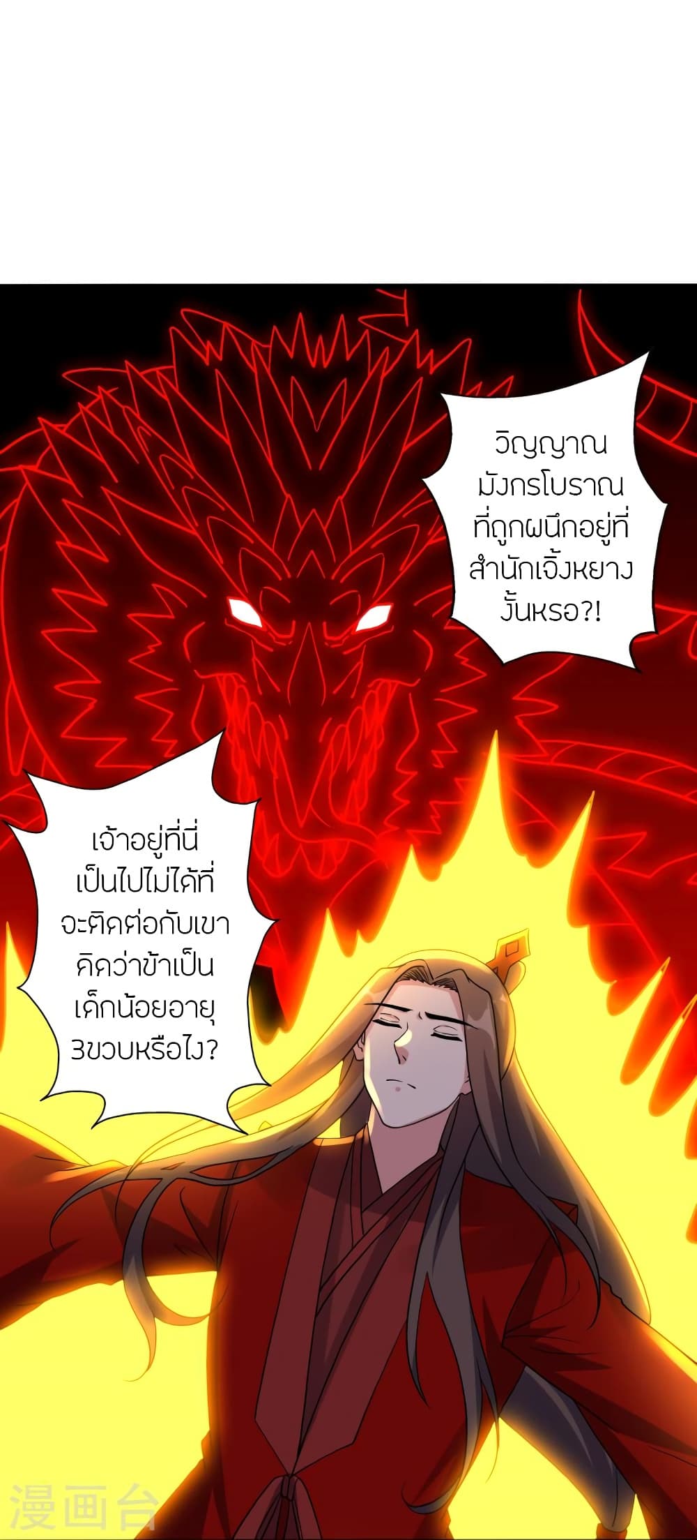 Banished Disciple’s Counterattack ราชาอมตะผู้ถูกขับไล่ ตอนที่ 421 หน้า 89