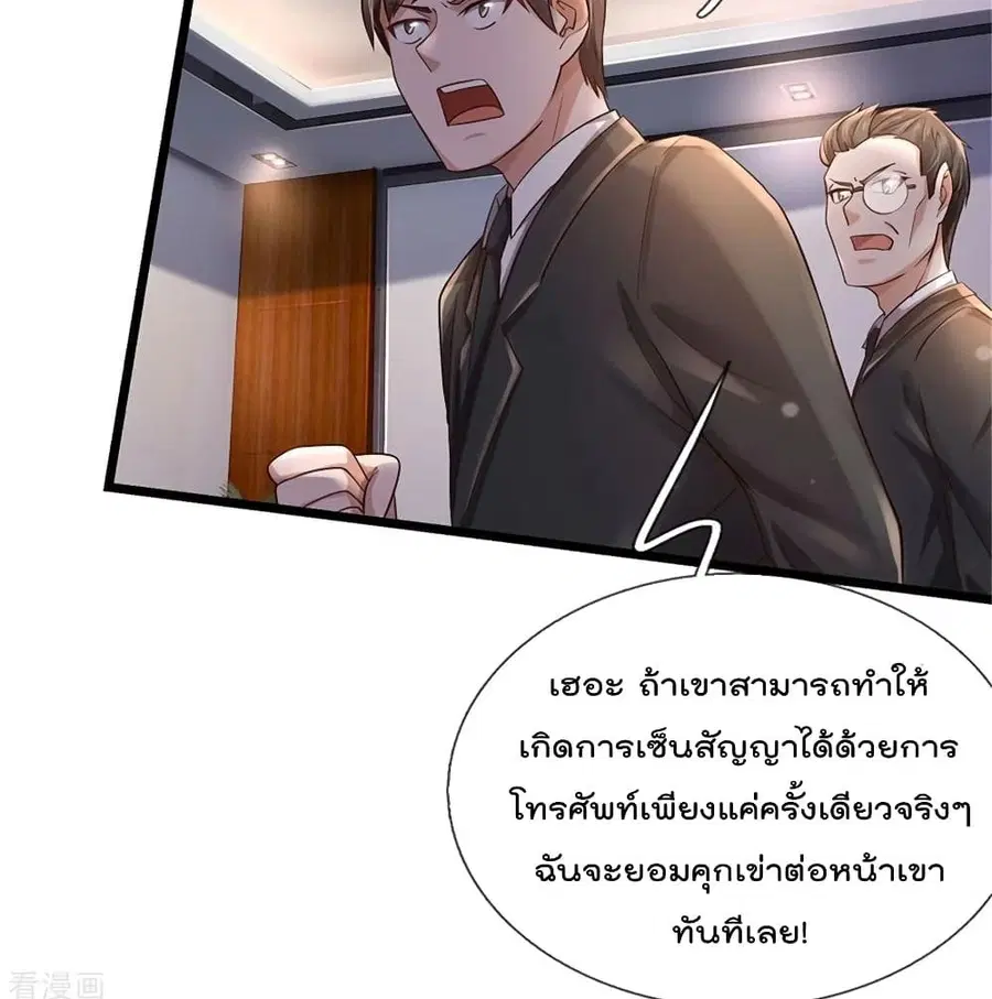 I’m the Great Immortal ตอนที่ 257 หน้า 31