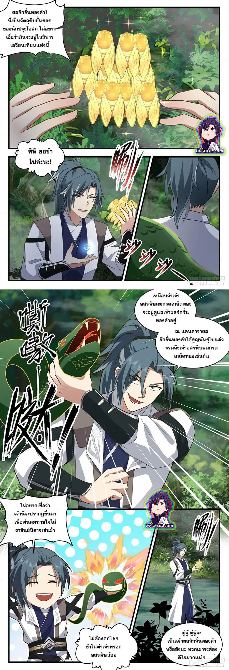 Martial Peak ตอนที่ 2539 หน้า 7