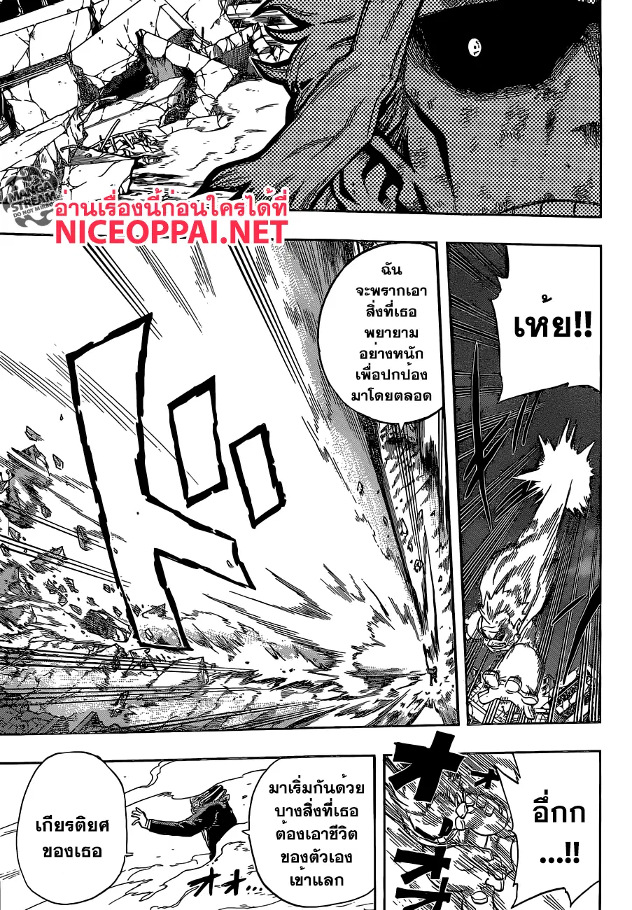 Boku no Hero Academia (My Hero Academia) ตอนที่ 92 หน้า 9