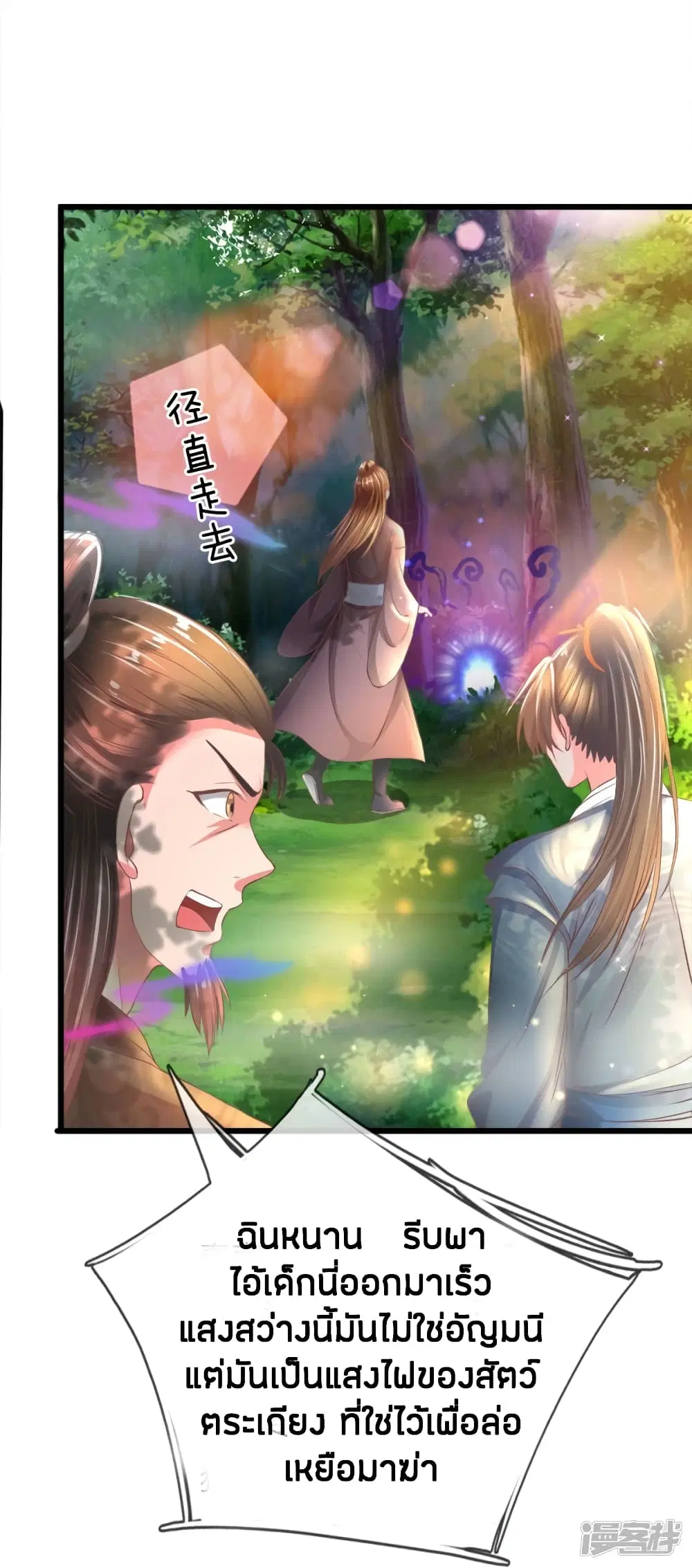 Sky Sword God ตอนที่ 221 หน้า 14