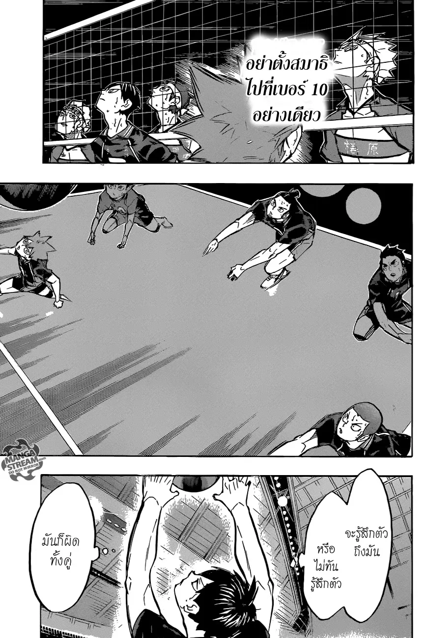 Haikyuu!! ตอนที่ 235 หน้า 9