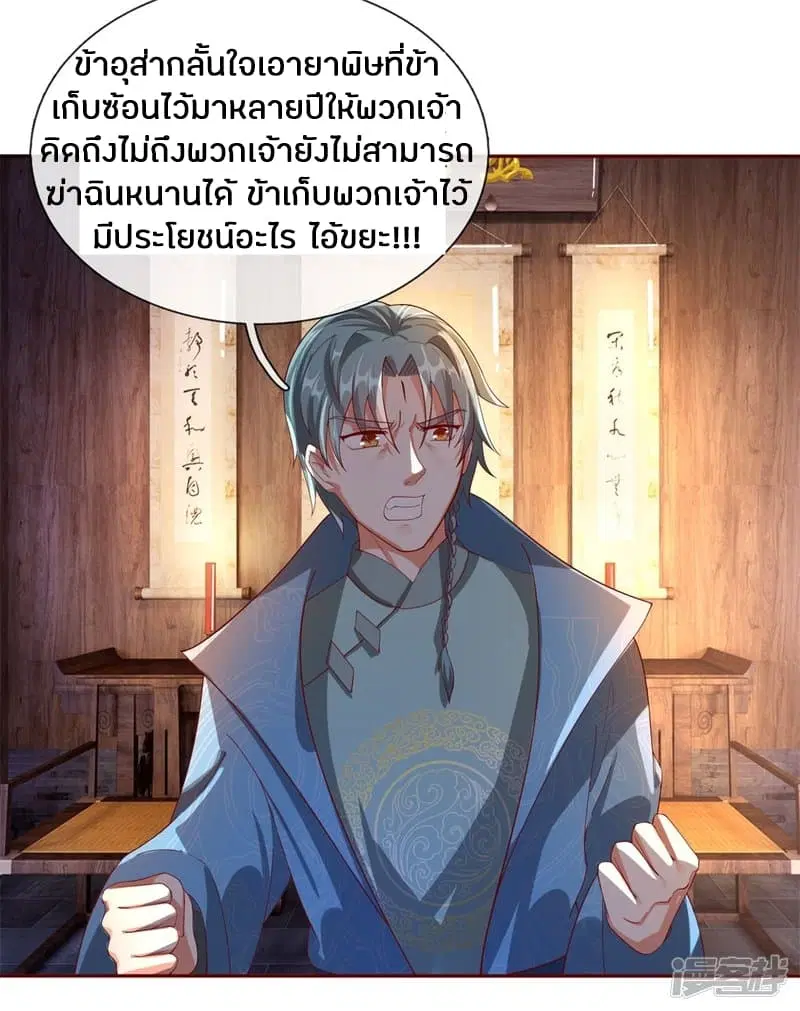 Sky Sword God ตอนที่ 106 หน้า 15