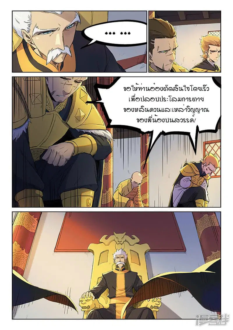 Star Martial God Techniquer ตอนที่ 239 หน้า 2