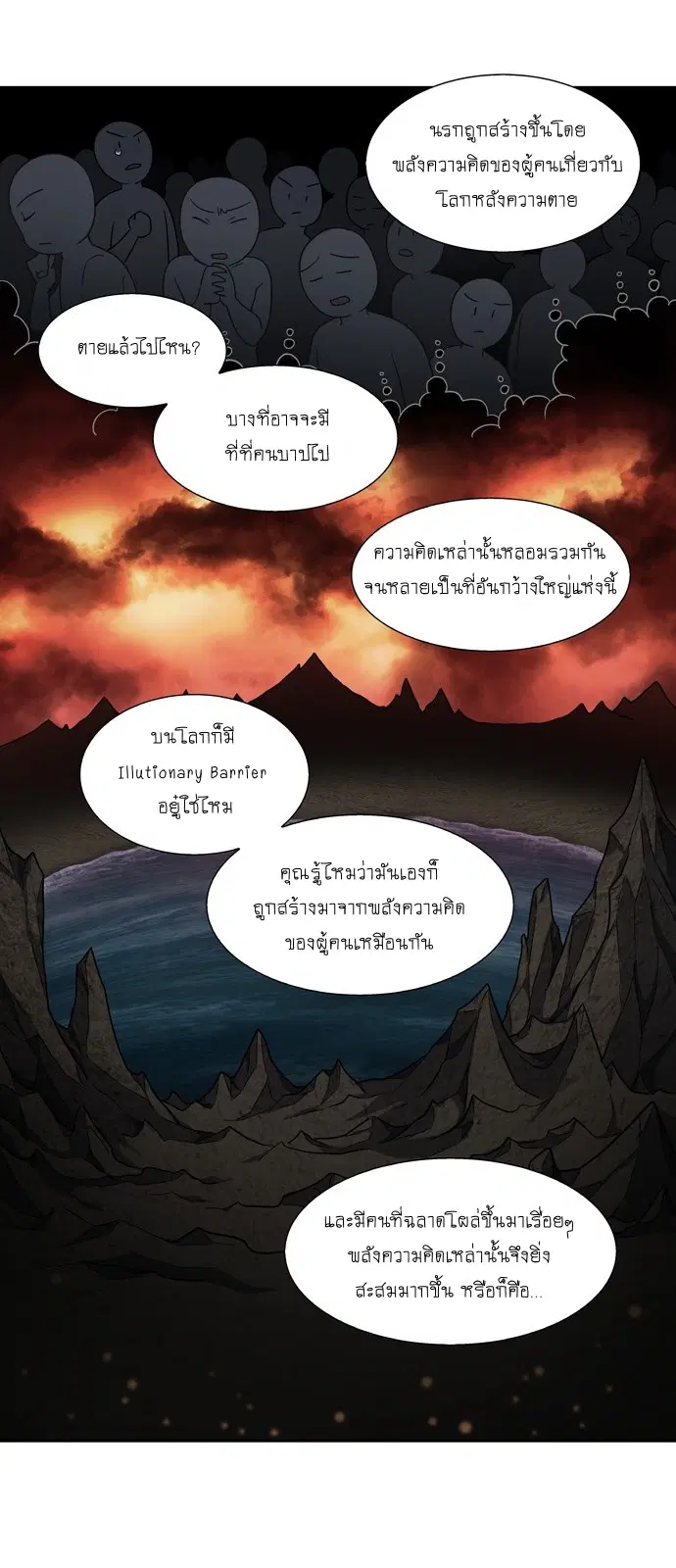 The Gamer ตอนที่ 282 หน้า 4