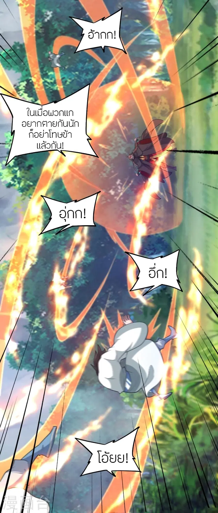 Banished Disciple’s Counterattack ราชาอมตะผู้ถูกขับไล่ ตอนที่ 377 หน้า 23