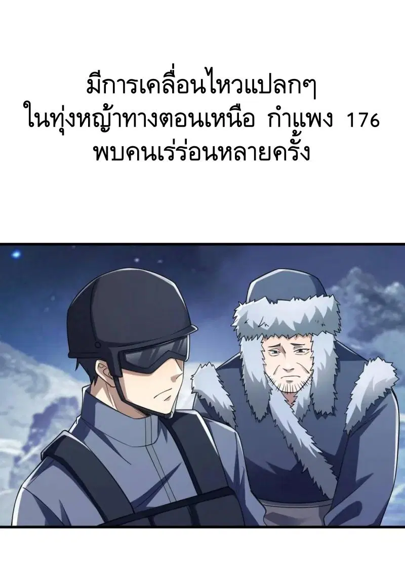 The First Order ตอนที่ 315 หน้า 51