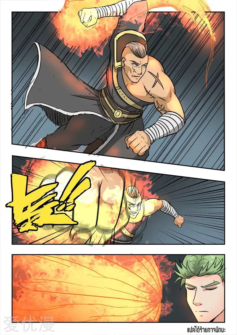 Martial Master ตอนที่ 275 หน้า 9