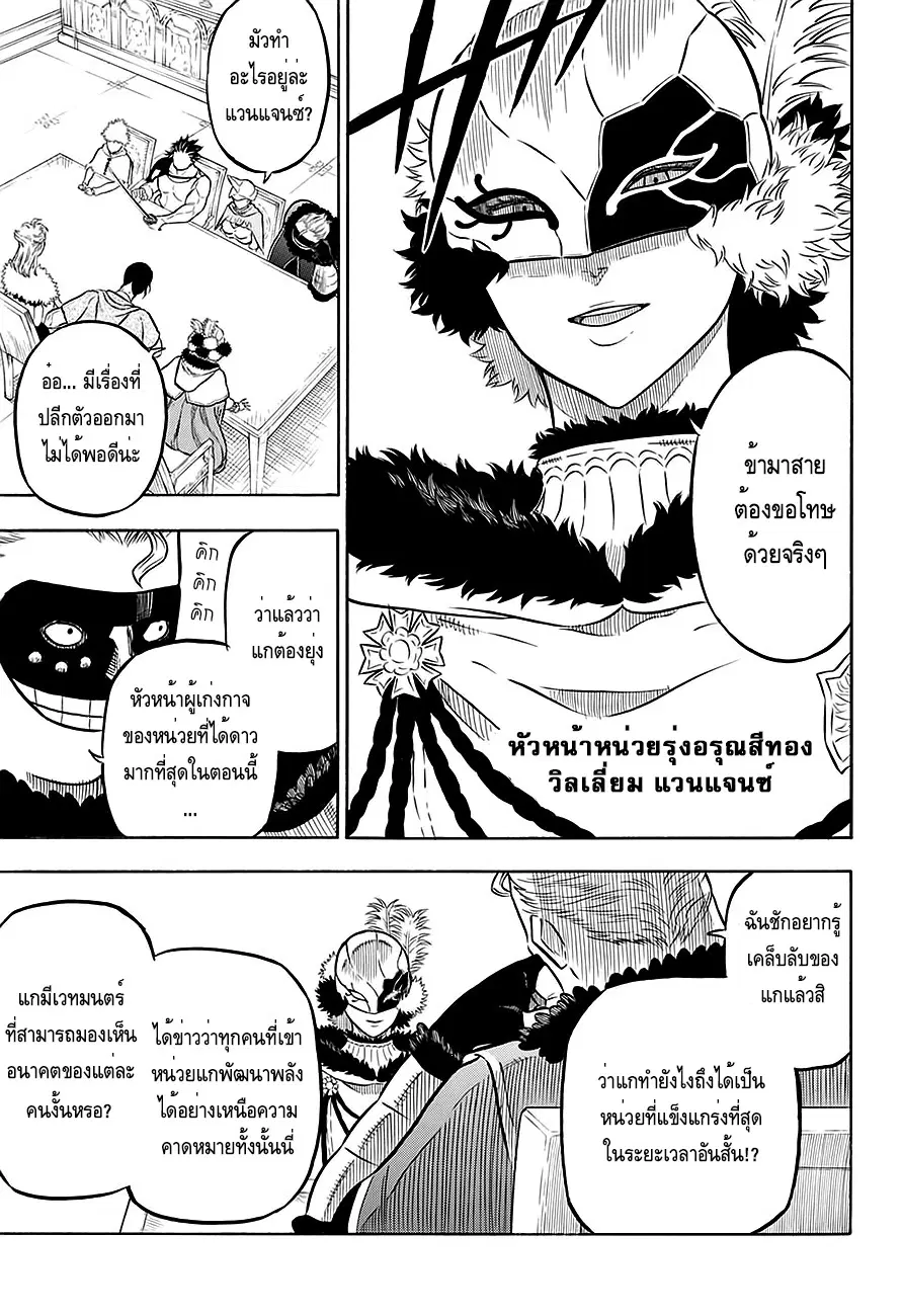 Black Clover ตอนที่ 54 หน้า 9