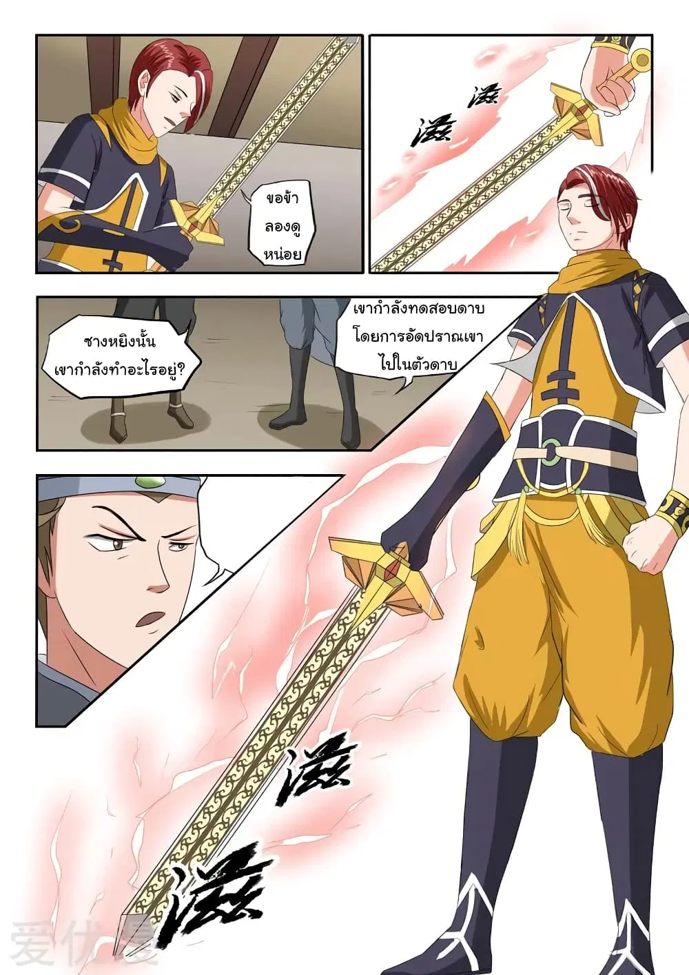 Martial Master ตอนที่ 154 หน้า 4
