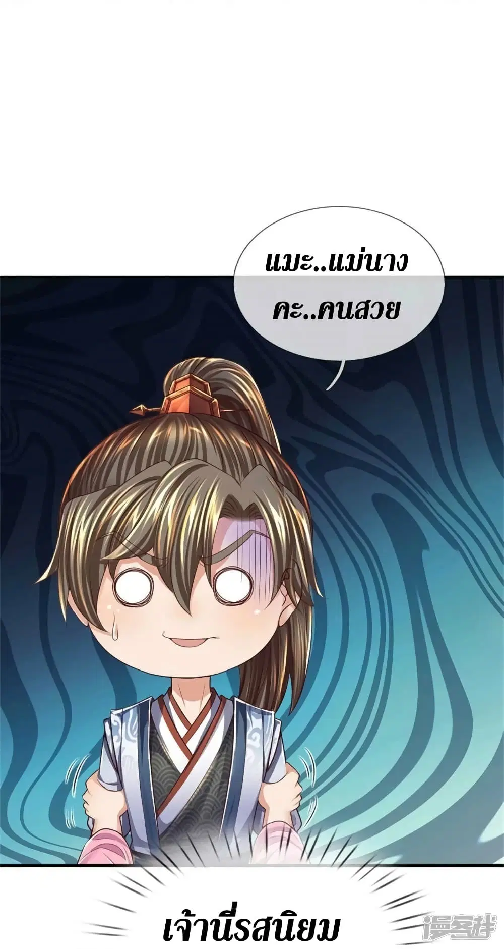 Sky Sword God ตอนที่ 544 หน้า 40