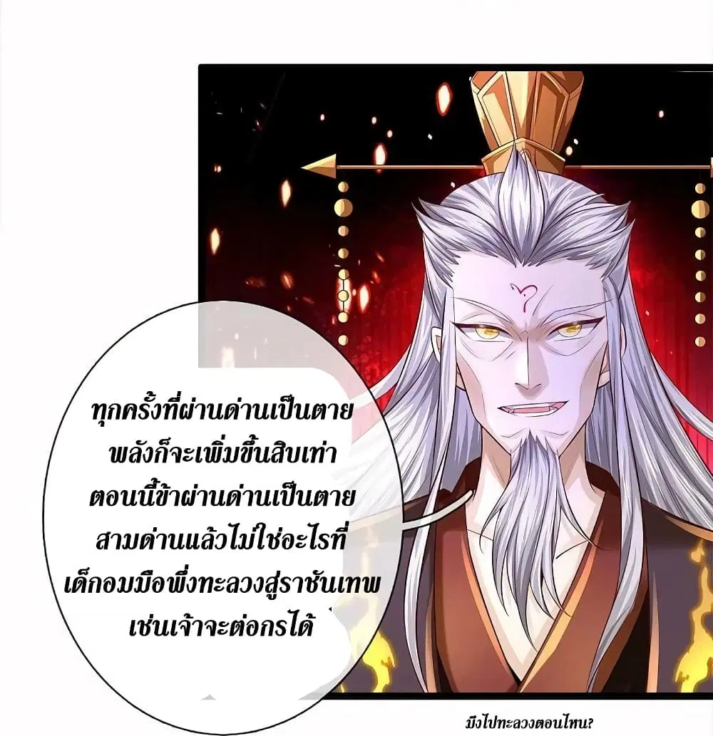Sky Sword God ตอนที่ 578 หน้า 35
