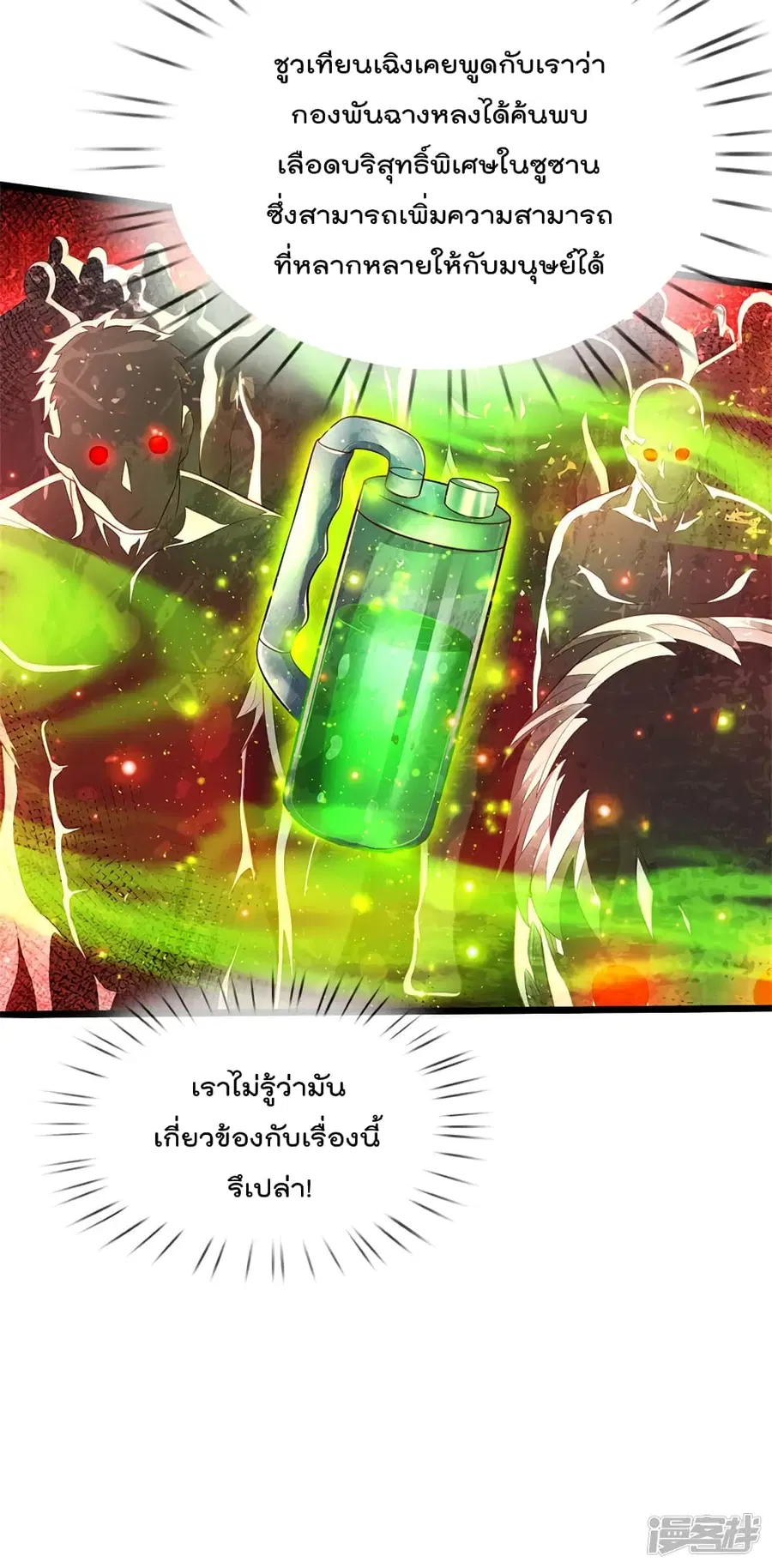 I’m the Great Immortal ตอนที่ 317 หน้า 24
