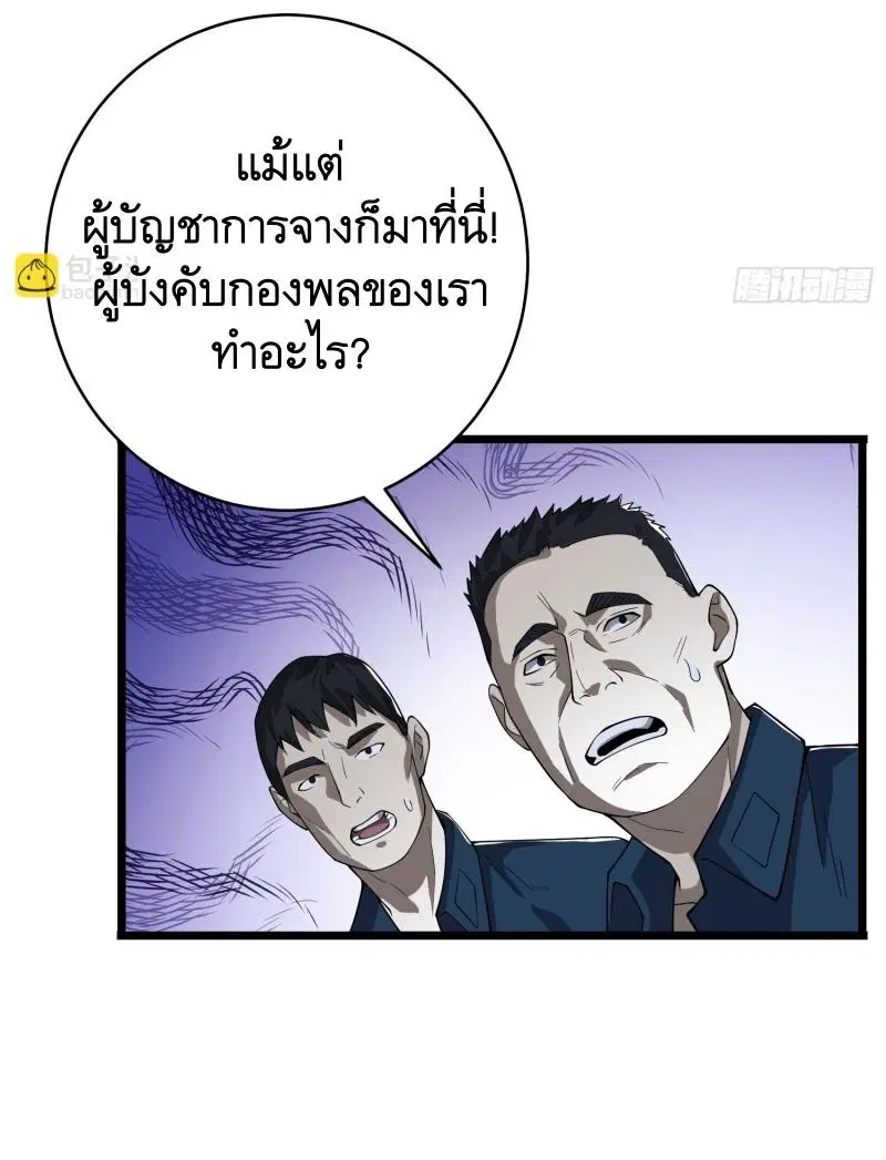 The First Order ตอนที่ 233 หน้า 54