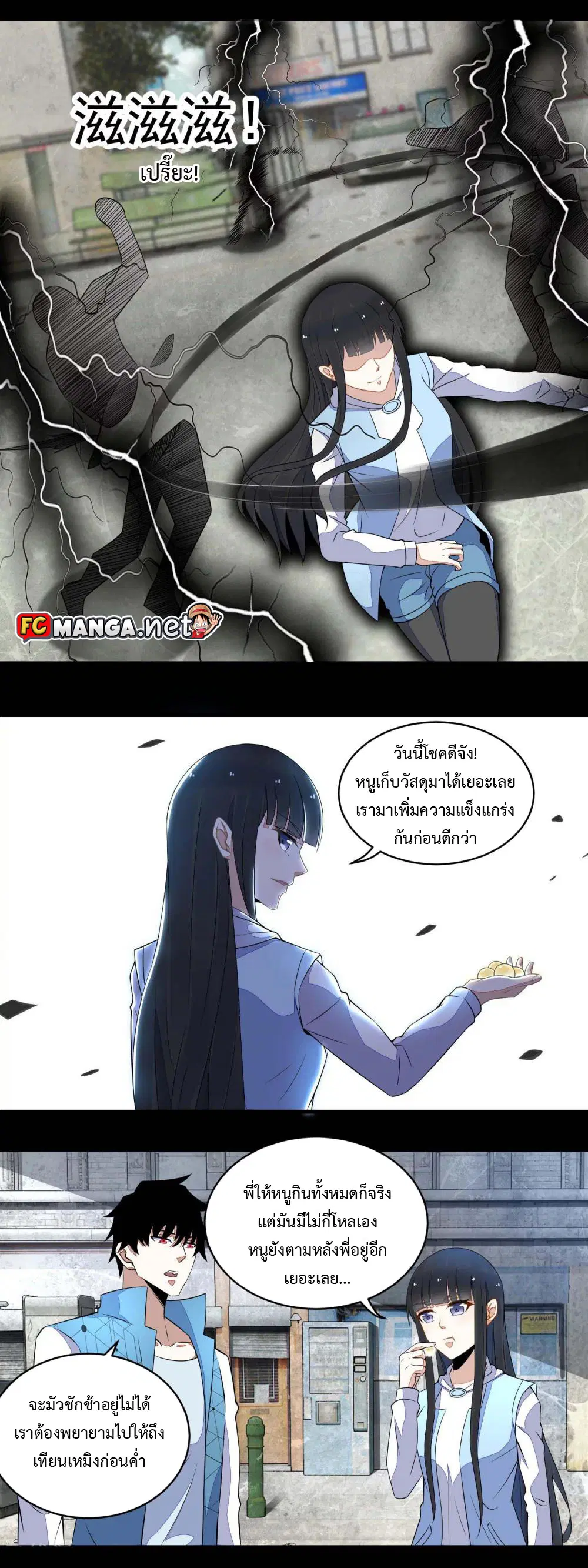 The King of Doom ตอนที่ 155 หน้า 9